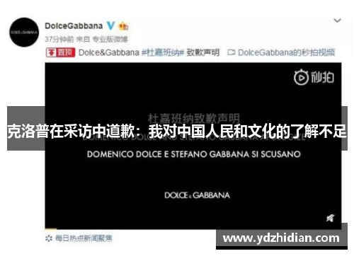 克洛普在采访中道歉：我对中国人民和文化的了解不足